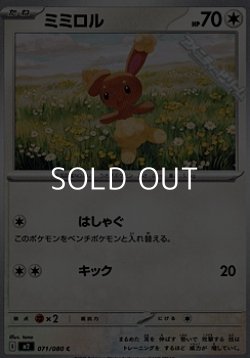 画像1: 【C】ミミロル
