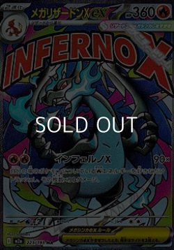 画像1: 【MA】メガリザードンXex