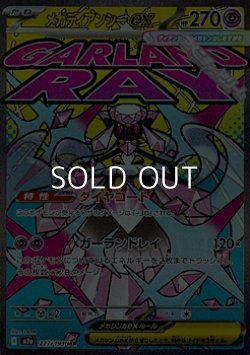 画像1: 【MA】メガディアンシーex