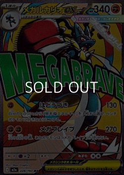 画像1: 【MA】メガルカリオex