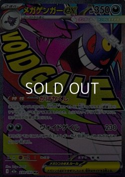 画像1: 【MA】メガゲンガーex