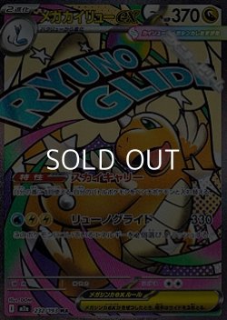 画像1: 【MA】メガカイリューex