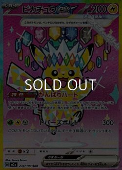 画像1: 【SAR】ピカチュウex