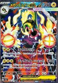 【SAR】メガシビルドンex