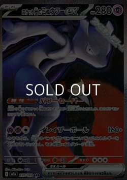 画像1: 【SAR】ロケット団のミュウツーex