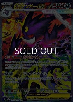 画像1: 【SAR】メガゲンガーex