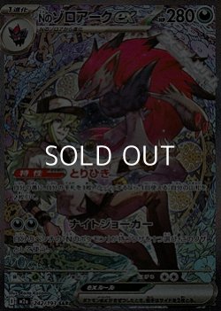 画像1: 【SAR】Nのゾロアークex