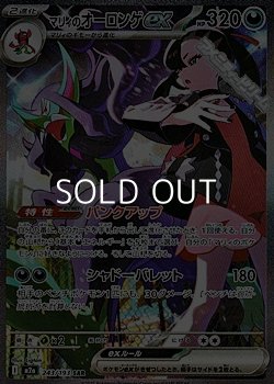 画像1: 【SAR】マリィのオーロンゲex