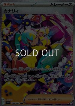 画像1: 【SAR】カナリィ