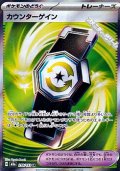 【SR】カウンターゲイン