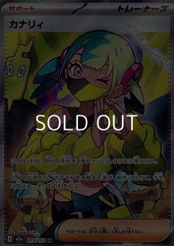 画像1: 【SR】カナリィ