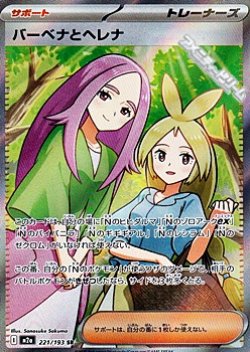 画像1: 【SR】バーベナとヘレナ