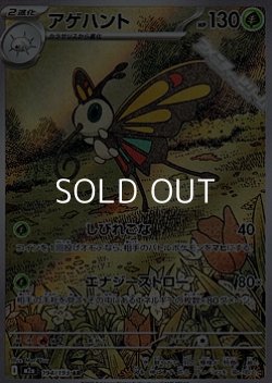 画像1: 【AR】アゲハント