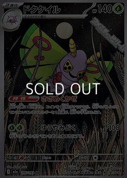 画像1: 【AR】ドクケイル