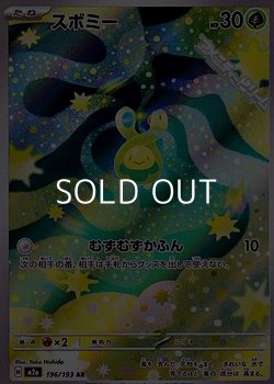 画像1: 【AR】スボミー