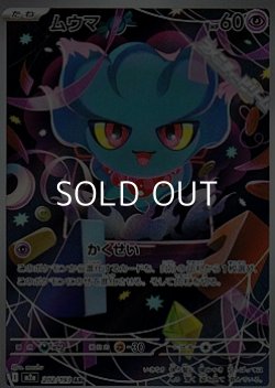 画像1: 【AR】ムウマ