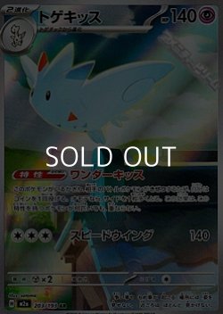 画像1: 【AR】トゲキッス