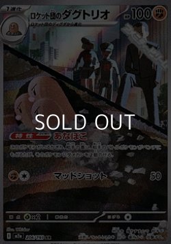 画像1: 【AR】ロケット団のダグトリオ