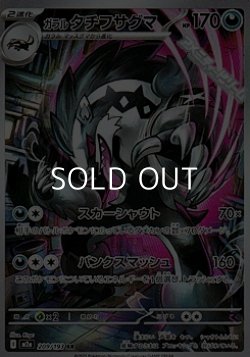 画像1: 【AR】ガラルタチフサグマ