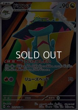 画像1: 【AR】ドロンチ
