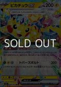 【RR】ピカチュウex