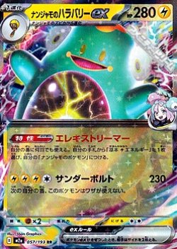 画像1: 【RR】ナンジャモのハラバリーex