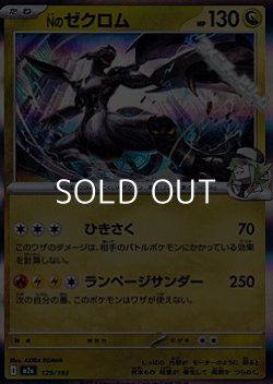 画像1: 【キラ】Nのゼクロム