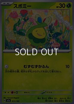 画像1: 【ノーマル】スボミー