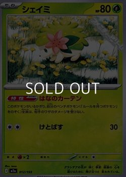 画像1: 【ノーマル】シェイミ