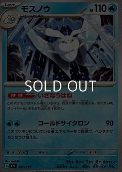 画像1: 【ノーマル】モスノウ