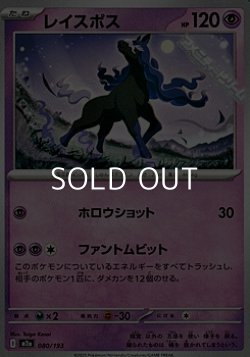 画像1: 【ノーマル】レイスポス