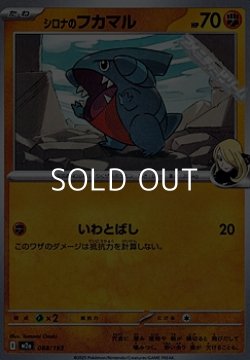 画像1: 【ノーマル】シロナのフカマル
