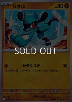 画像1: 【ノーマル】リオル