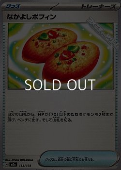 画像1: 【ノーマル】なかよしポフィン