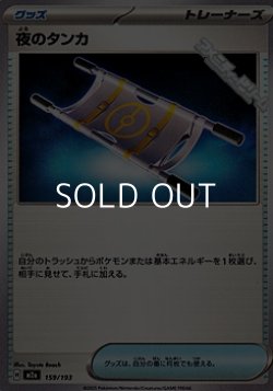 画像1: 【ノーマル】夜のタンカ