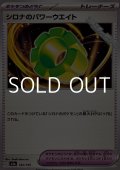 【ノーマル】シロナのパワーウエイト