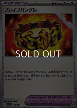 画像1: 【ノーマル】ブレイブバングル