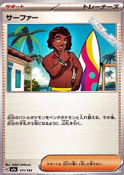 画像1: 【ノーマル】サーファー