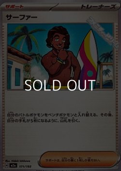 画像1: 【ノーマル】サーファー