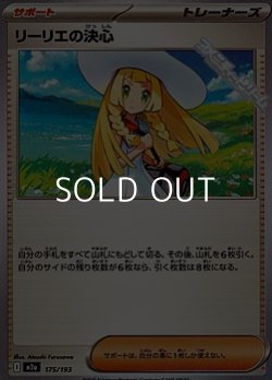 画像1: 【ノーマル】リーリエの決心