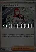 【ノーマル】ロケット団のアテナ