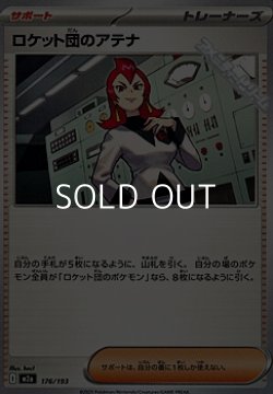 画像1: 【ノーマル】ロケット団のアテナ