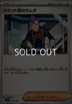 画像1: 【ノーマル】ロケット団のラムダ