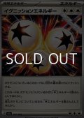 【ノーマル】イグニッションエネルギー