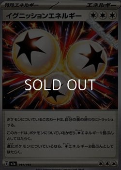 画像1: 【ノーマル】イグニッションエネルギー