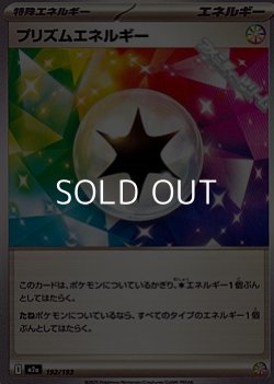 画像1: 【ノーマル】プリズムエネルギー