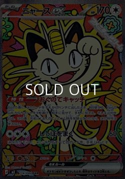 画像1: 【SAR】ニャースex