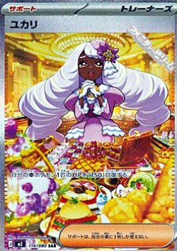 画像1: 【SAR】ユカリ