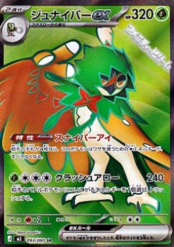 画像1: 【SR】ジュナイパーex