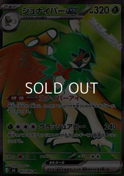 画像1: 【SR】ジュナイパーex